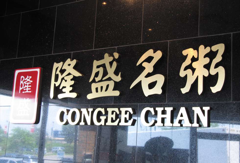Congee Chan Dimensional Lettering